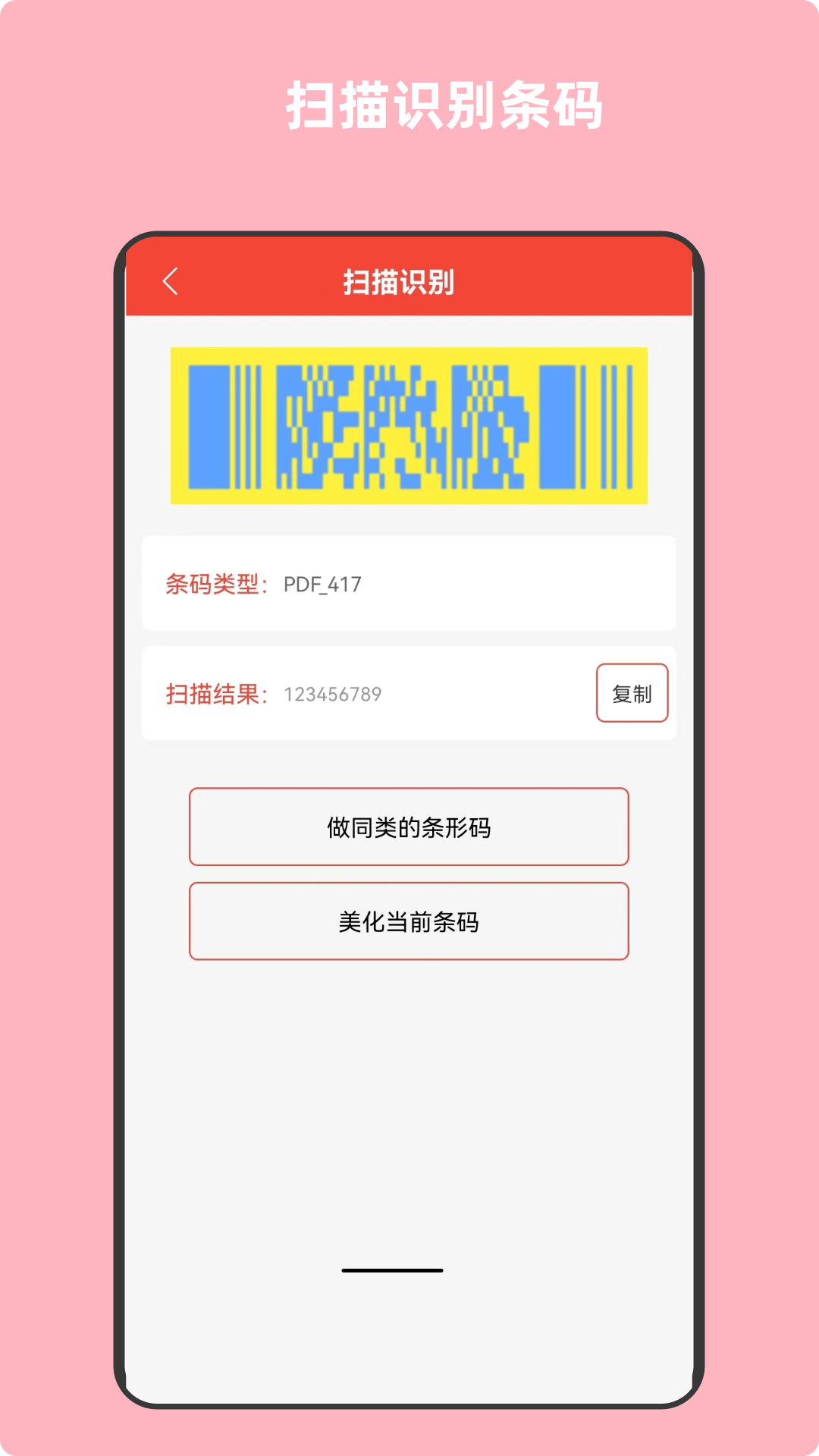 条形码万能生成器最新版截图4