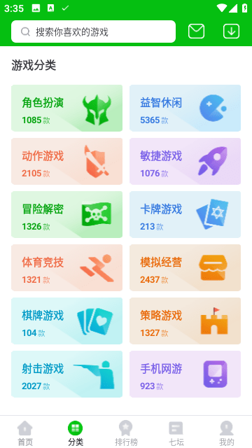 7233游戏盒截图2