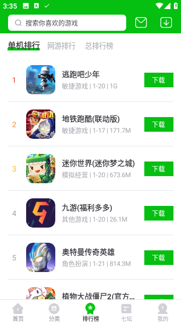 7233游戏盒免费版截图3