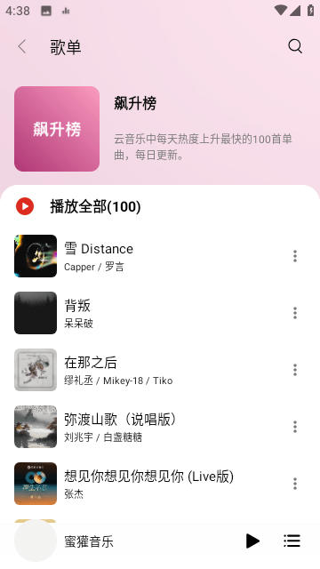 蜜獾音乐截图3