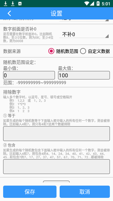 随机数生成器安卓版截图2