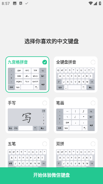 微信键盘截图2