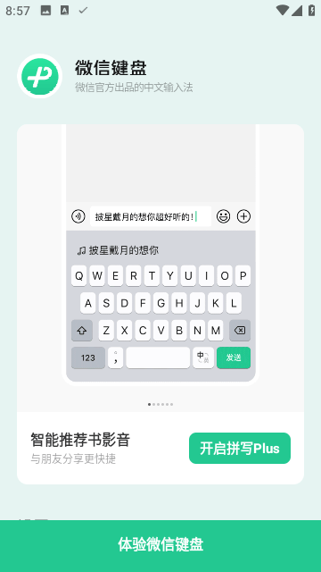 微信键盘截图3