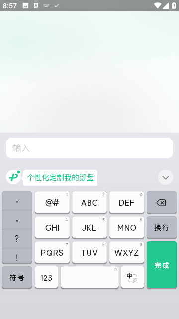 微信键盘截图4