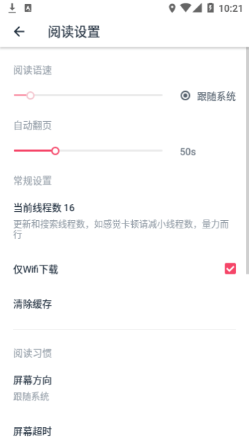 荔枝阅读去广告版截图3