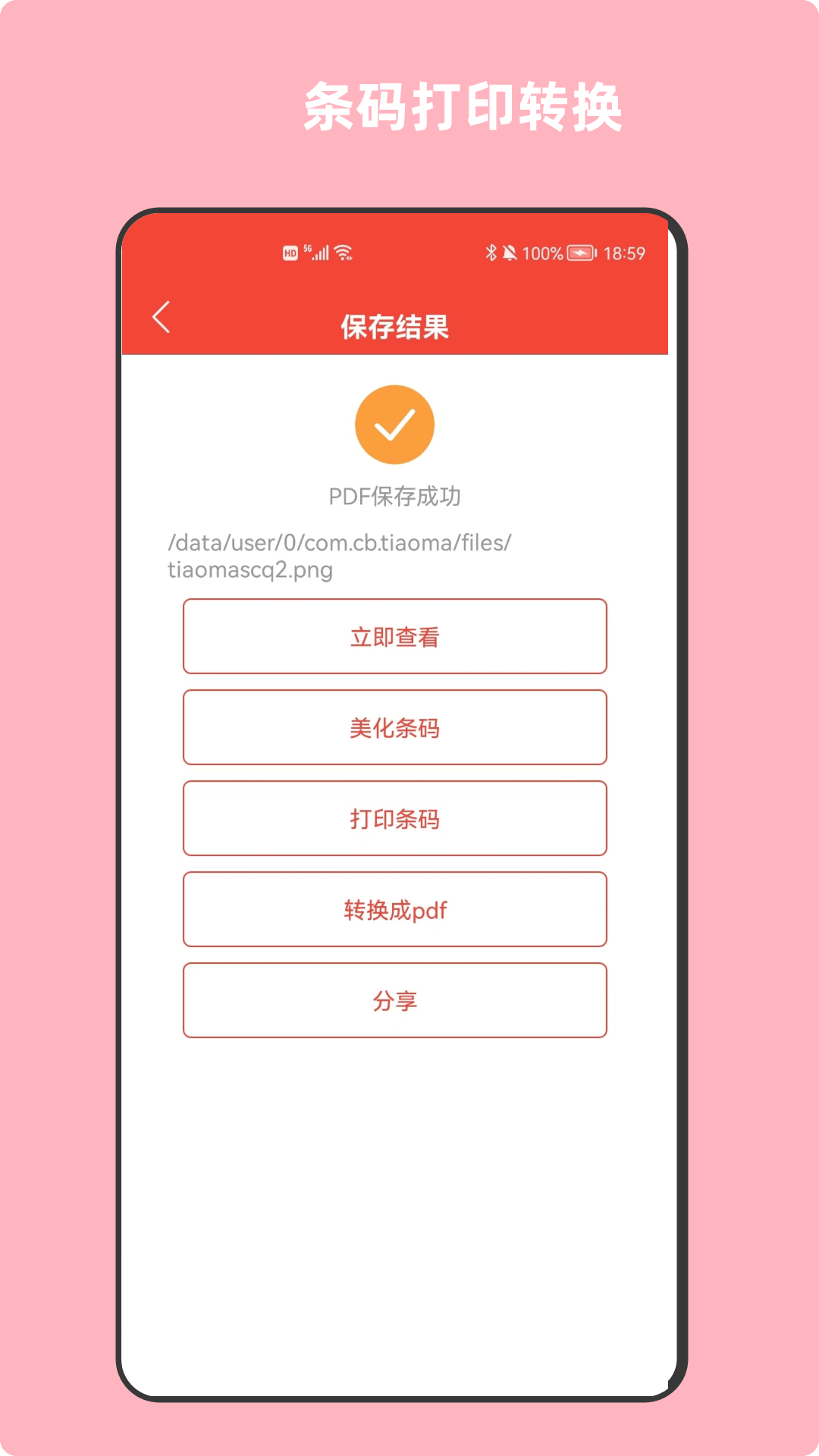 条形码生成器免费版截图2