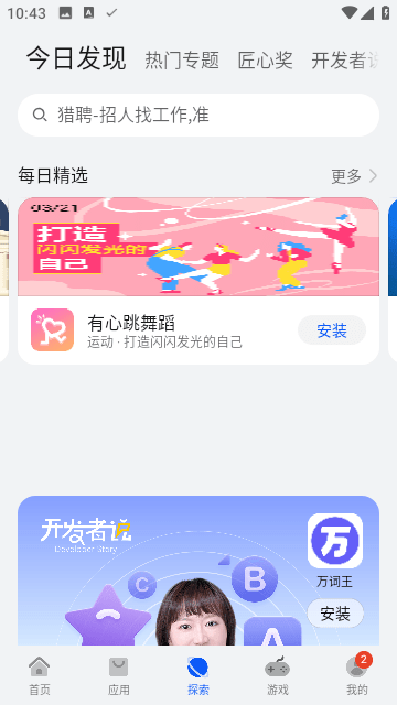 华为手机应用商店截图2