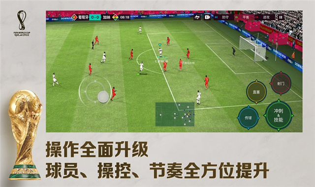 FIFA足球世界最新版截图1