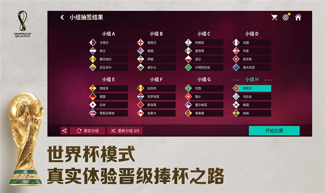 FIFA足球世界最新版截图3