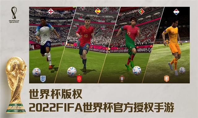 FIFA足球世界最新版截图5