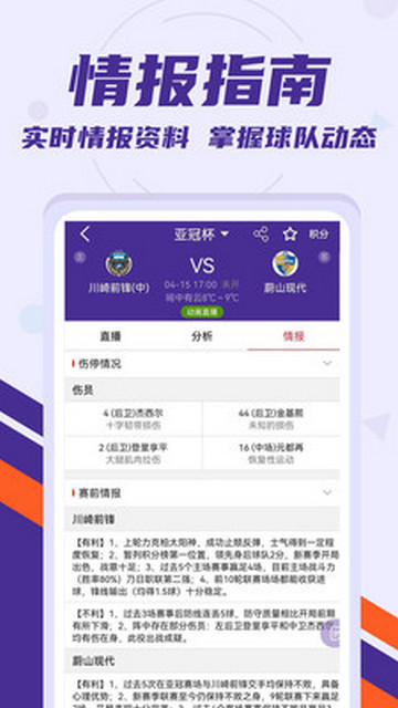 捷报比分手机版截图3