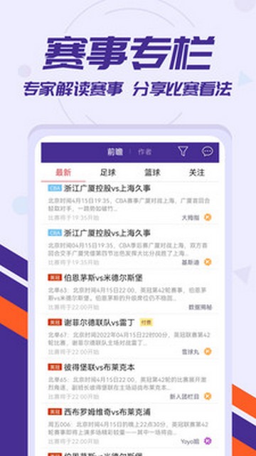 捷报比分手机版截图1