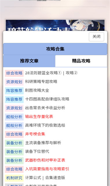 碧蓝航线wikiAPP截图2