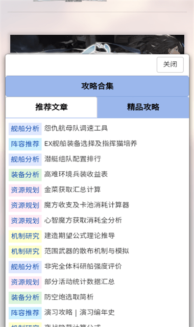 碧蓝航线wikiAPP截图3