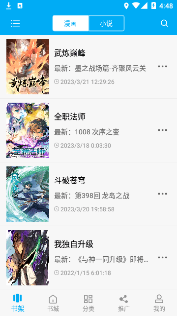 漫画天台去广告版截图1