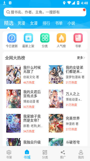 漫画天台去广告版截图2