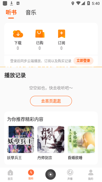 酷我畅听免登录永久会员版截图1