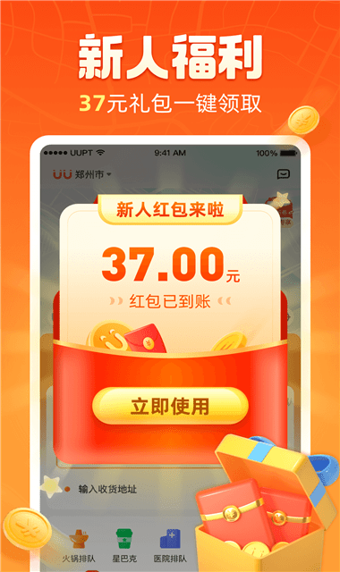 UU跑腿APP截图2