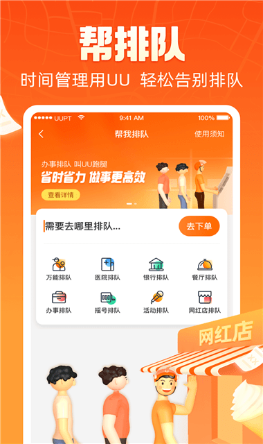 UU跑腿APP截图3