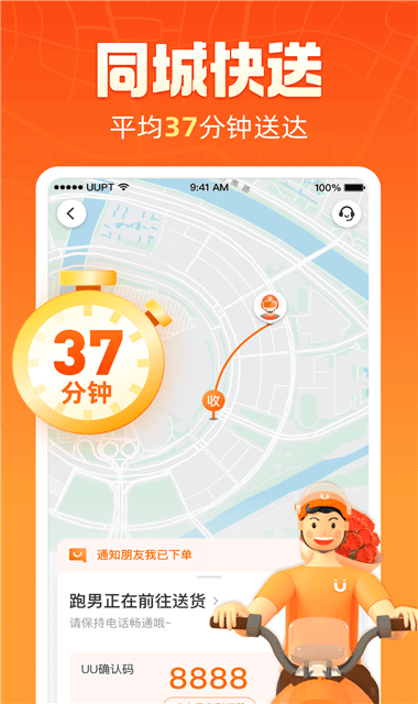 UU跑腿APP截图4