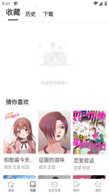 61漫画无广告版截图1