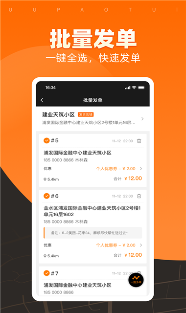 UU跑腿商家版APP截图3