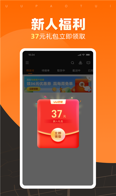 UU跑腿商家版APP截图4