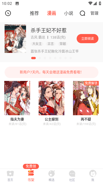 漫漫漫画永久免费版截图3