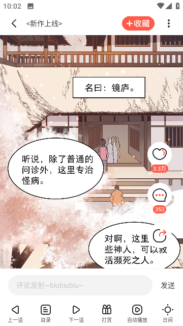 漫漫漫画永久免费版截图7