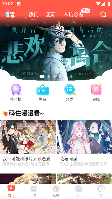 漫漫漫画电视版截图6