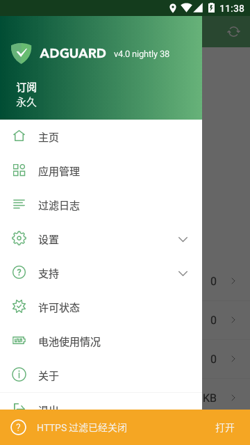 AdGuard官方正版截图1