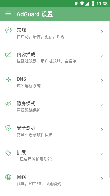 AdGuard官方正版截图3