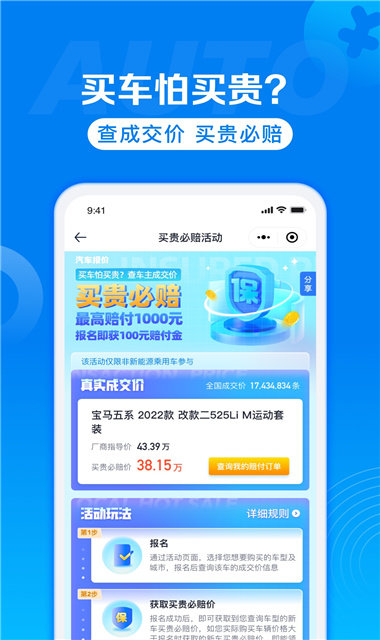 汽车报价APP最新版截图4