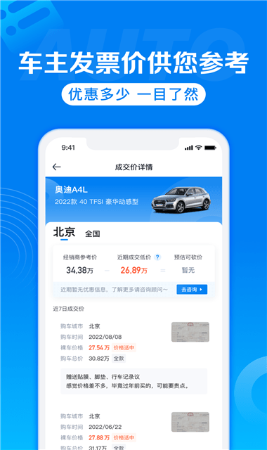 汽车报价APP最新版截图2