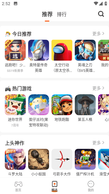 樱花迷你秀截图2