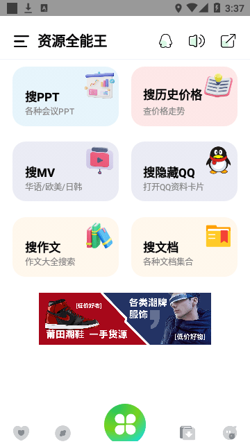 资源全能王解锁会员版截图2