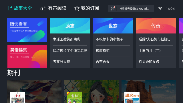 熊猫阅读TV版截图1