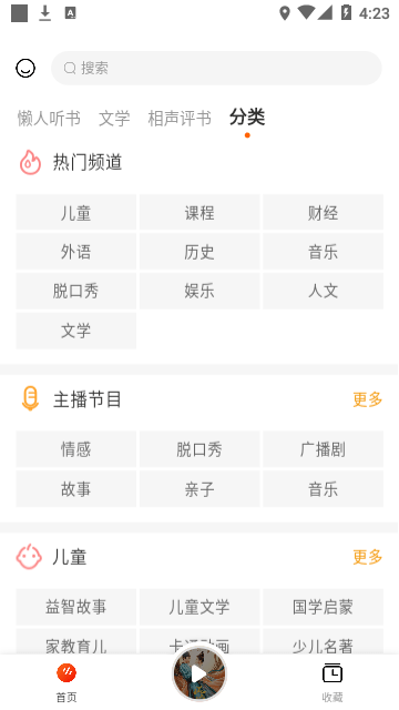 听书吧APP手机版截图1