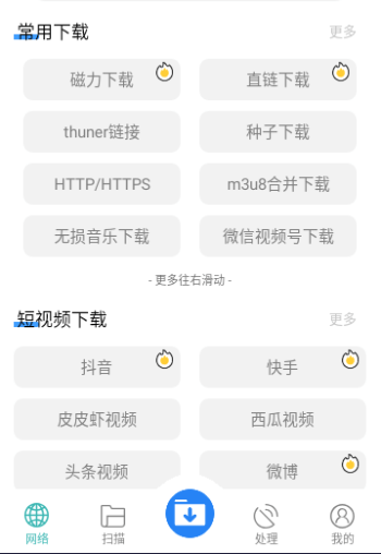 快下载APP极速版截图3