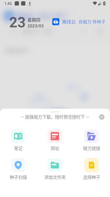 离线云最新版截图1