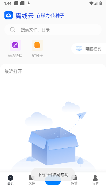 离线云最新版截图4