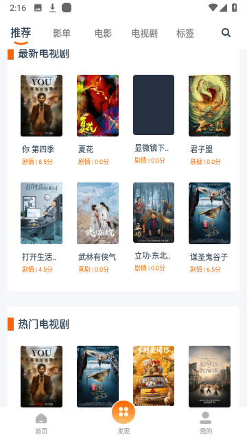 磁力TV去广告版截图1