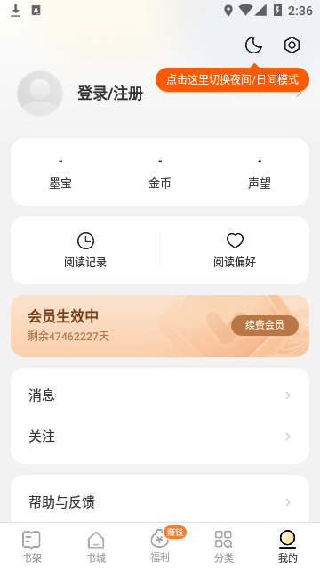 得间免费小说免登录会员版截图4