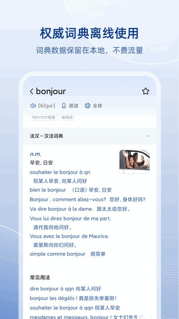 法语助手免费版截图3