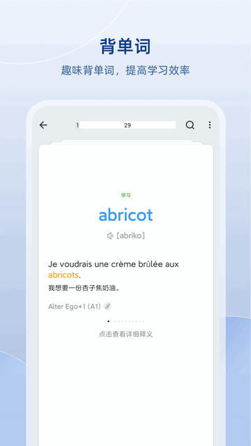 法语助手免费版截图2