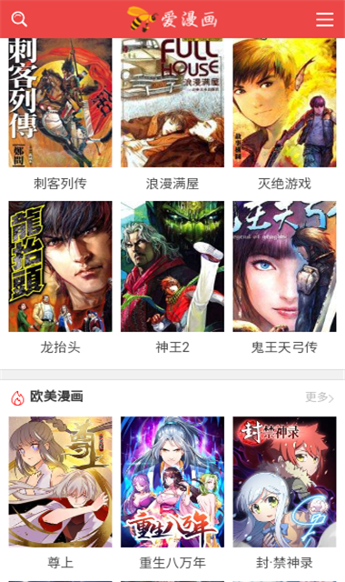 i漫画手机版截图2