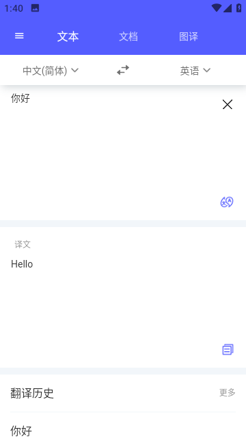 中译英免费版截图2