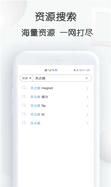 磁力星球APP截图3