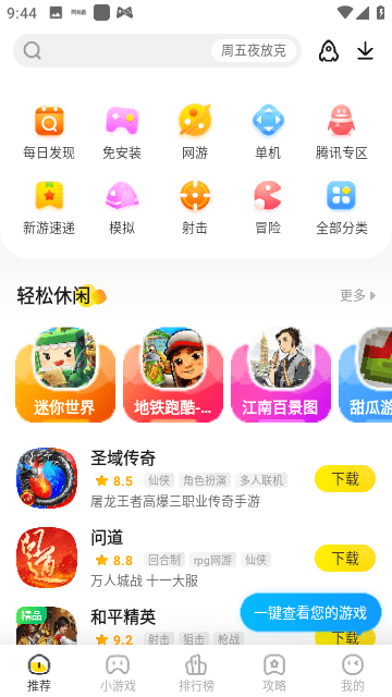 阿米游截图1