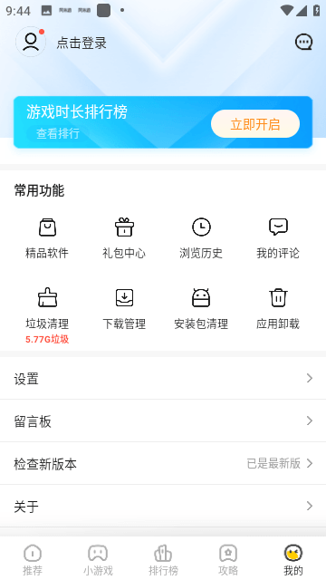 阿米游截图4